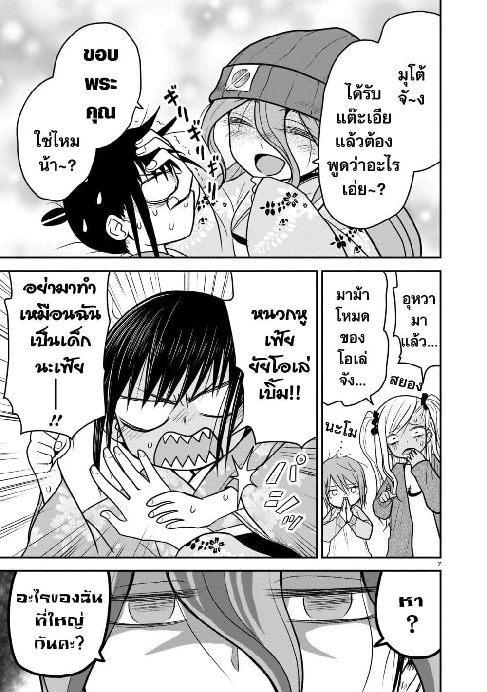 Goddess in Canned Coffee page 7