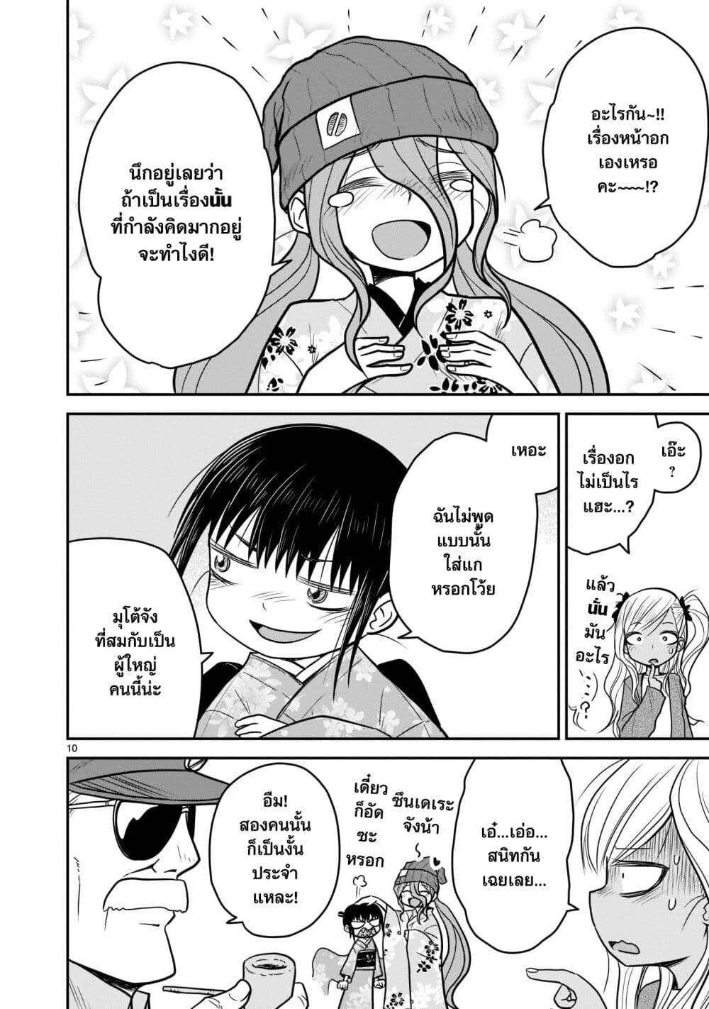 Goddess in Canned Coffee page 9