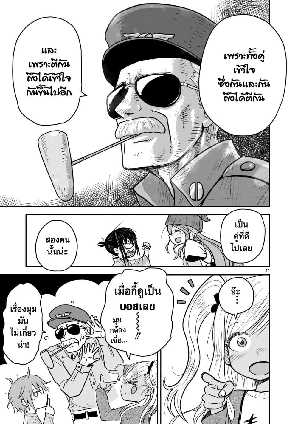 Goddess in Canned Coffee page 10
