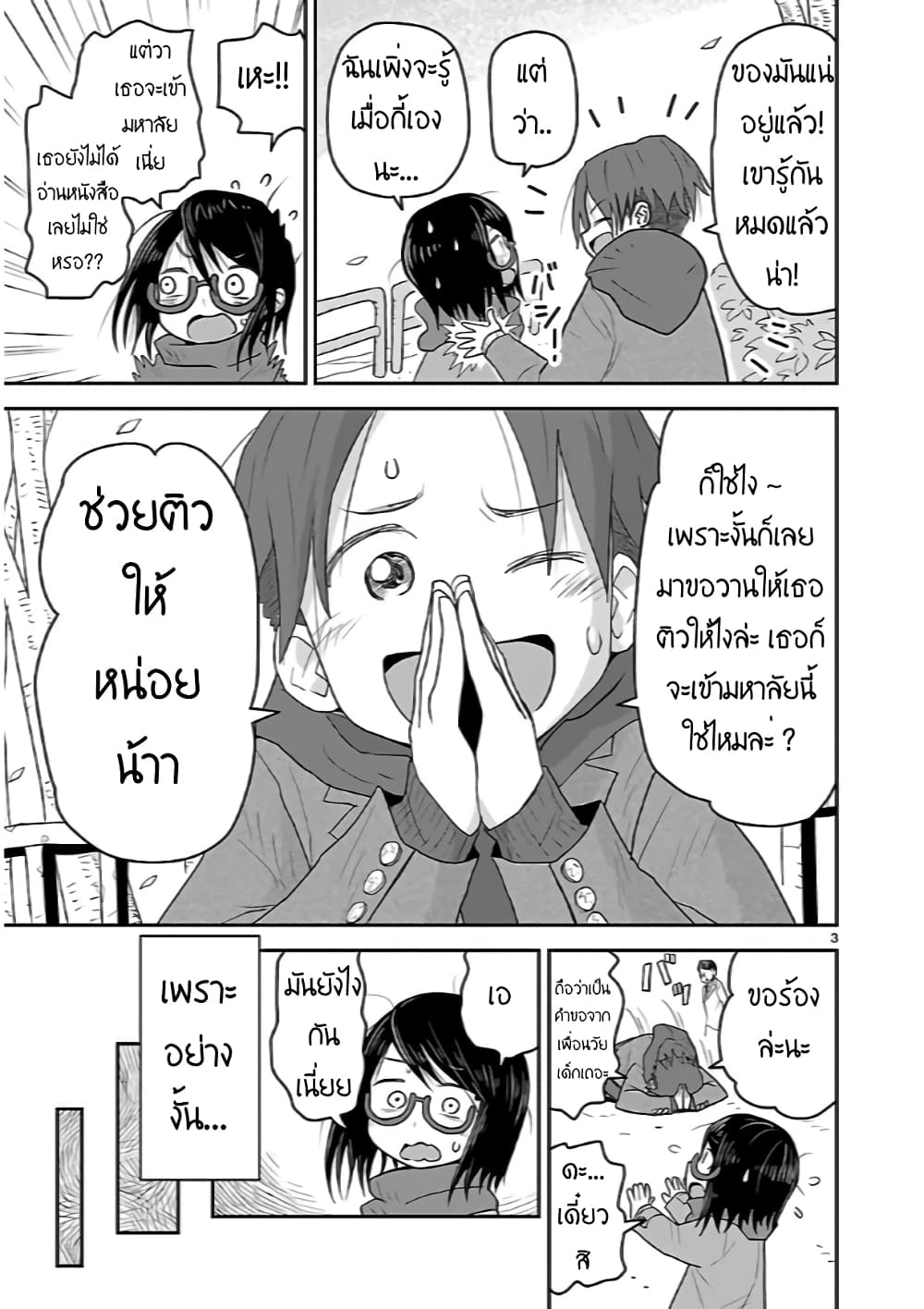 Goddess in Canned Coffee page 3