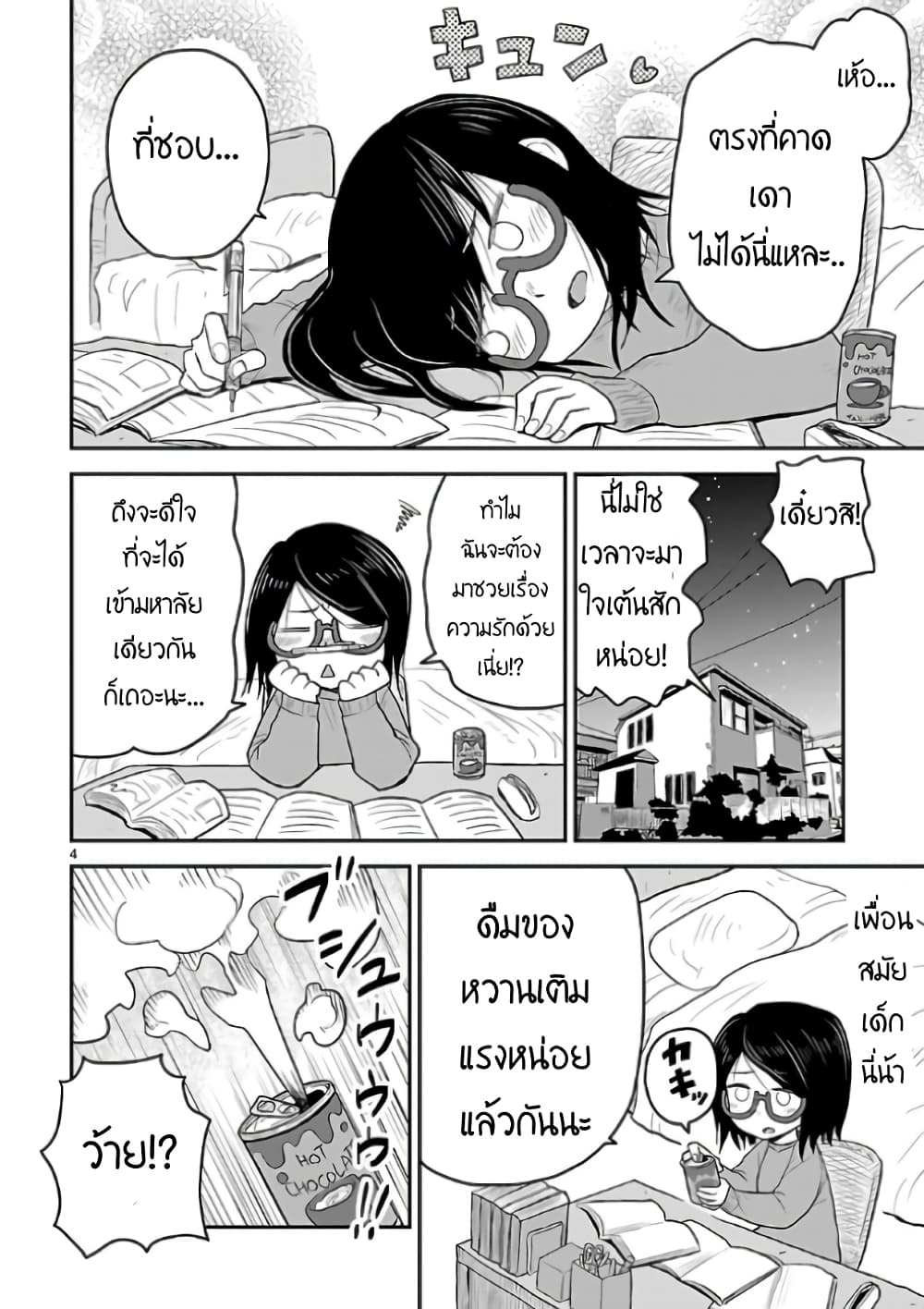 Goddess in Canned Coffee page 4