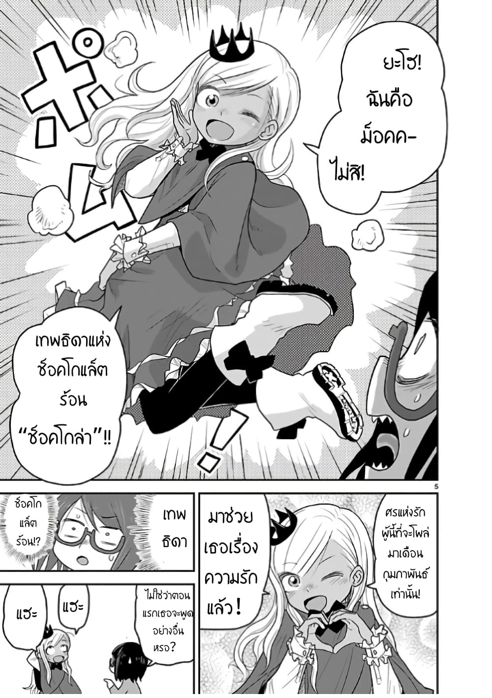 Goddess in Canned Coffee page 5