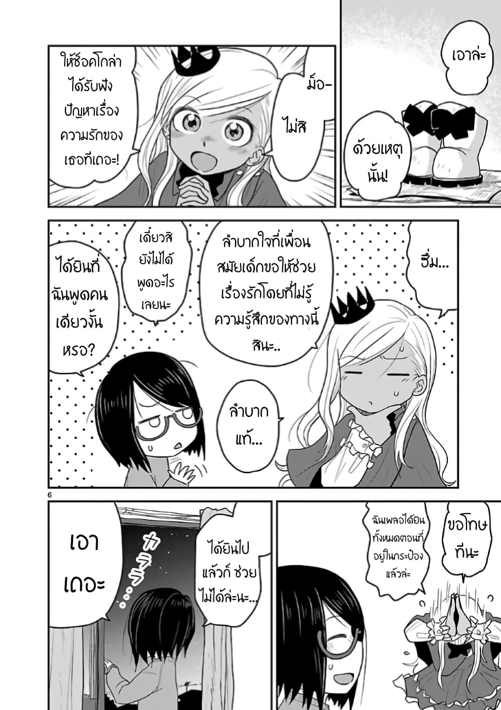 Goddess in Canned Coffee page 6