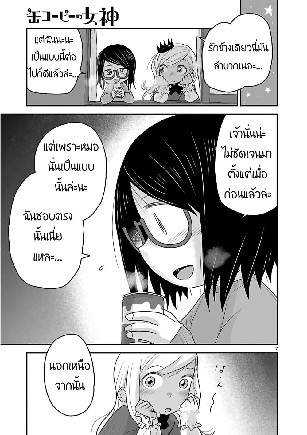 Goddess in Canned Coffee page 7
