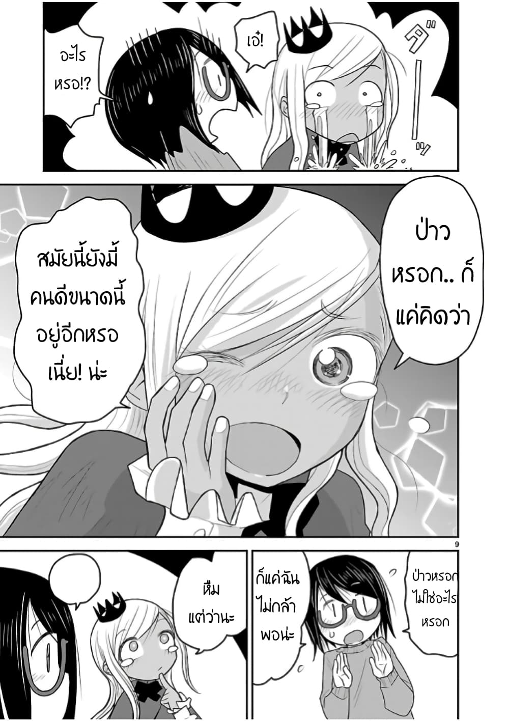Goddess in Canned Coffee page 9