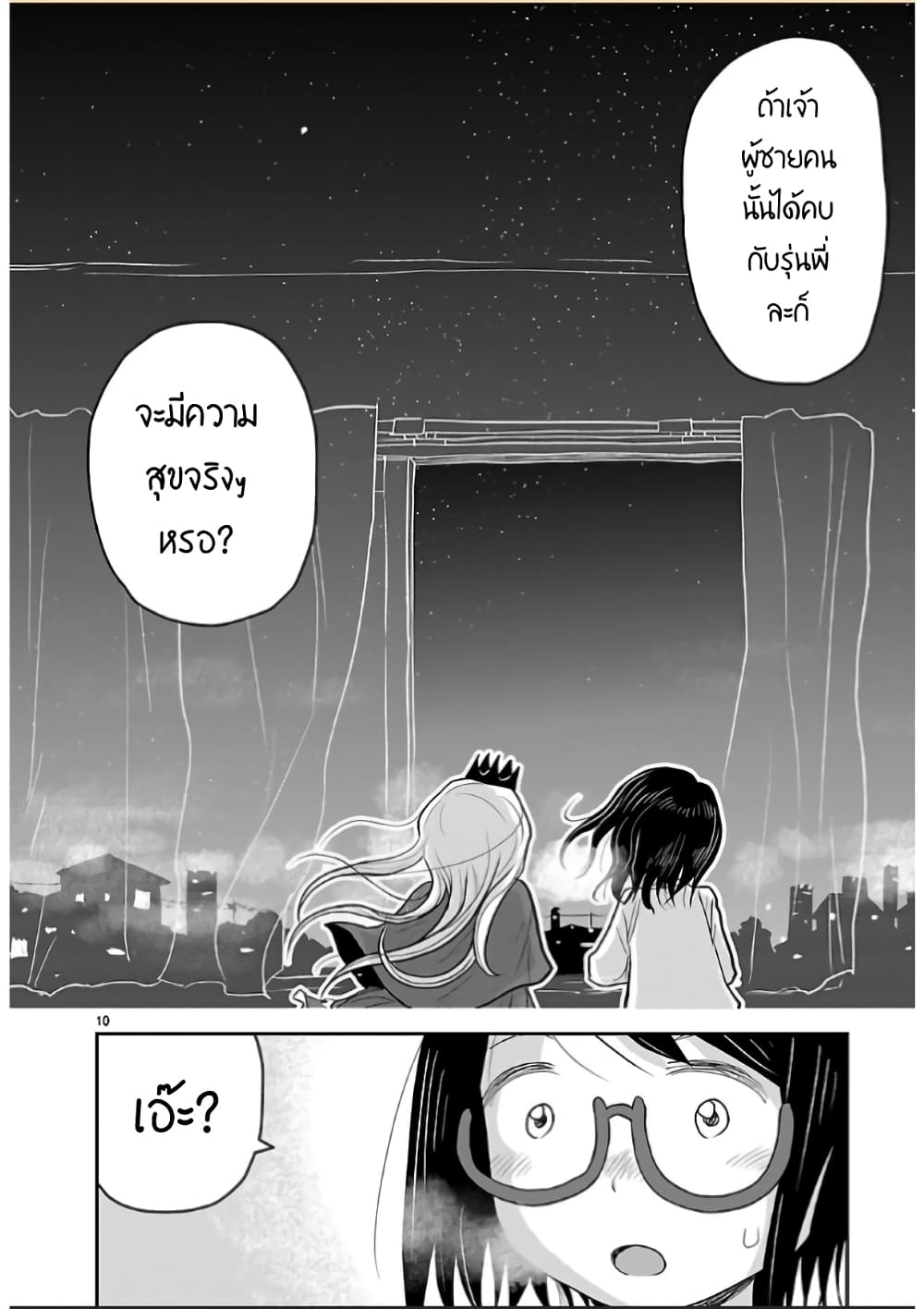 Goddess in Canned Coffee page 10