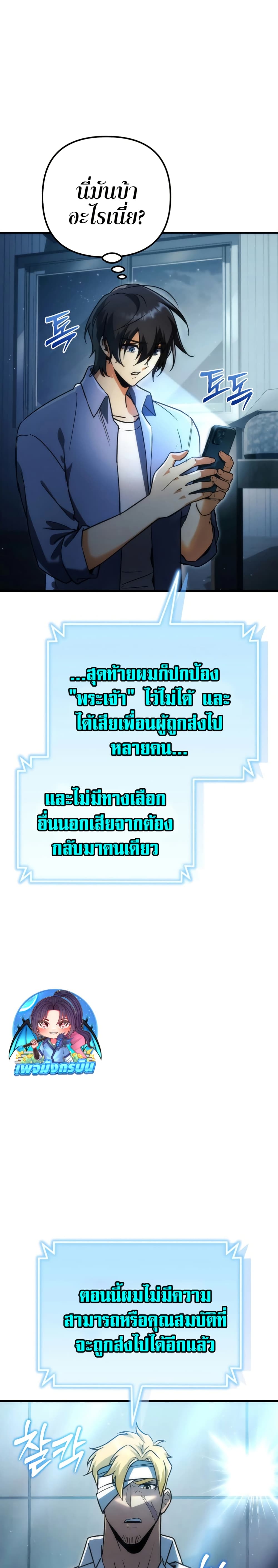 Goddess of Abundance and the Genius Rogue Apostle page 41