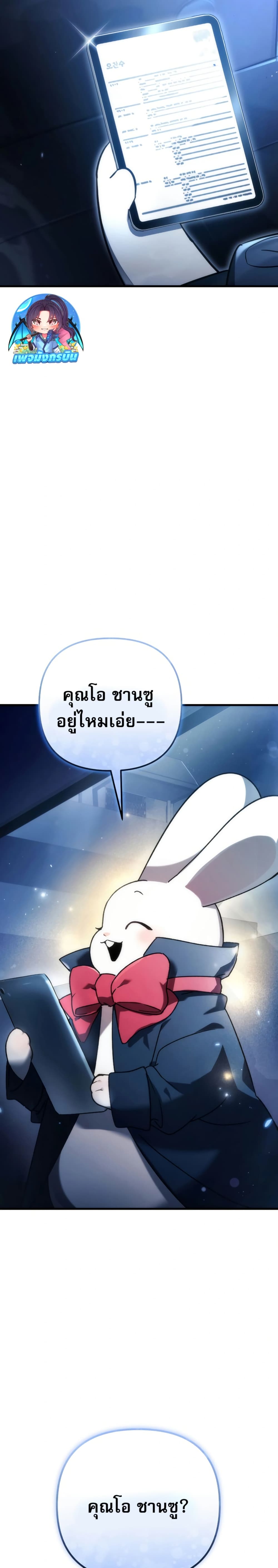 Goddess of Abundance and the Genius Rogue Apostle page 46