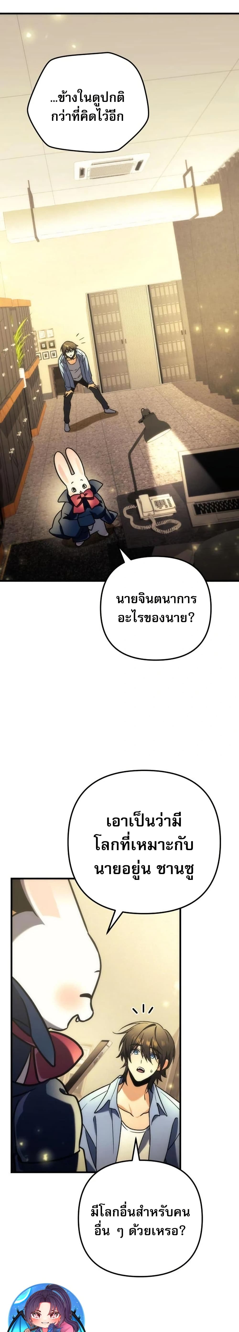 Goddess of Abundance and the Genius Rogue Apostle page 16