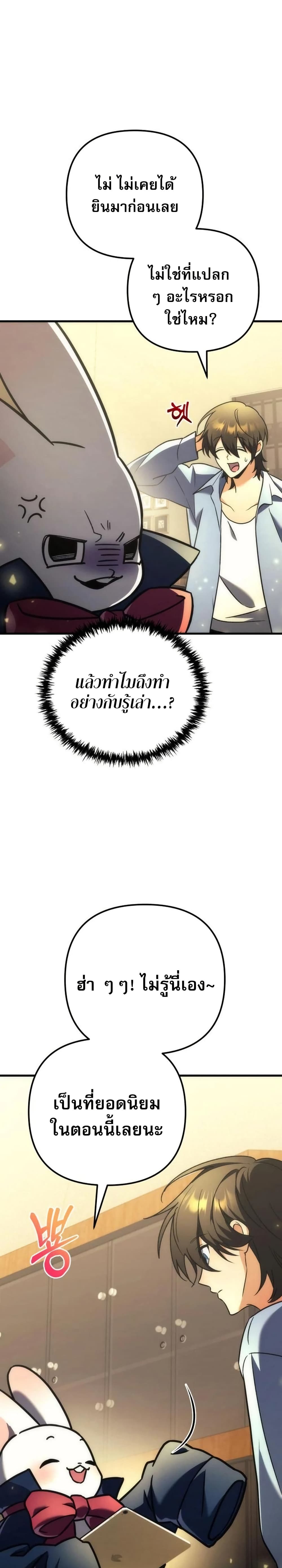 Goddess of Abundance and the Genius Rogue Apostle page 18