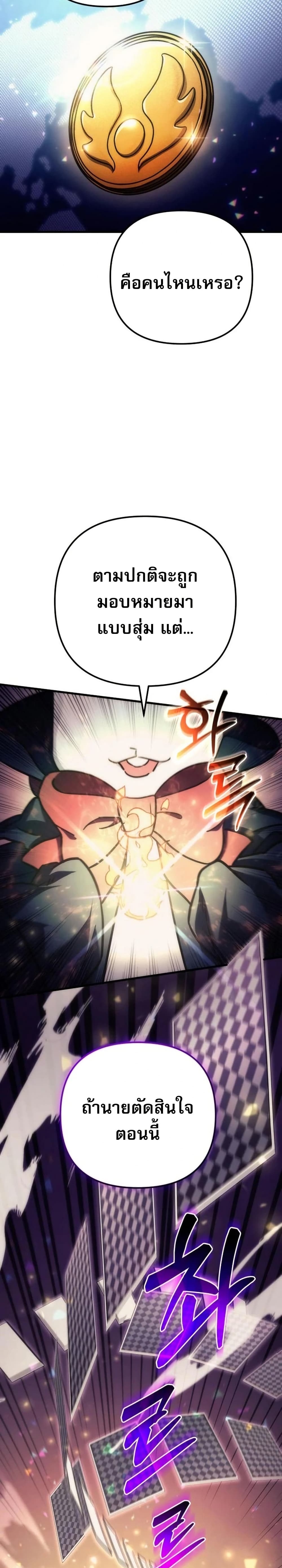 Goddess of Abundance and the Genius Rogue Apostle page 20
