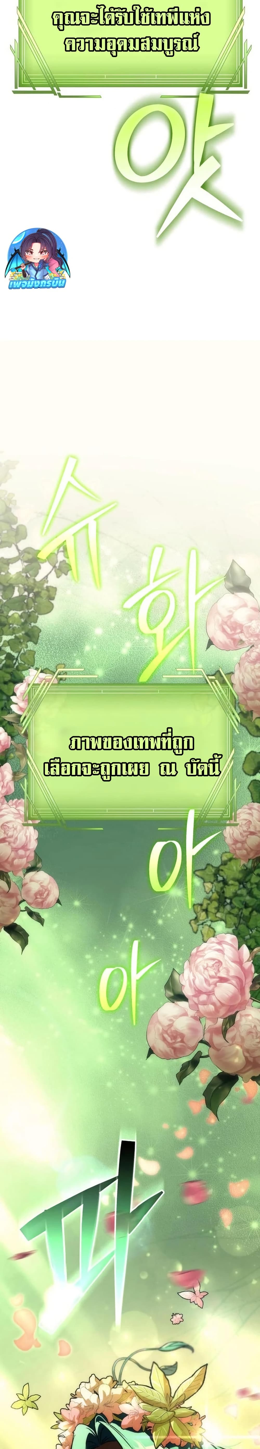 Goddess of Abundance and the Genius Rogue Apostle page 42