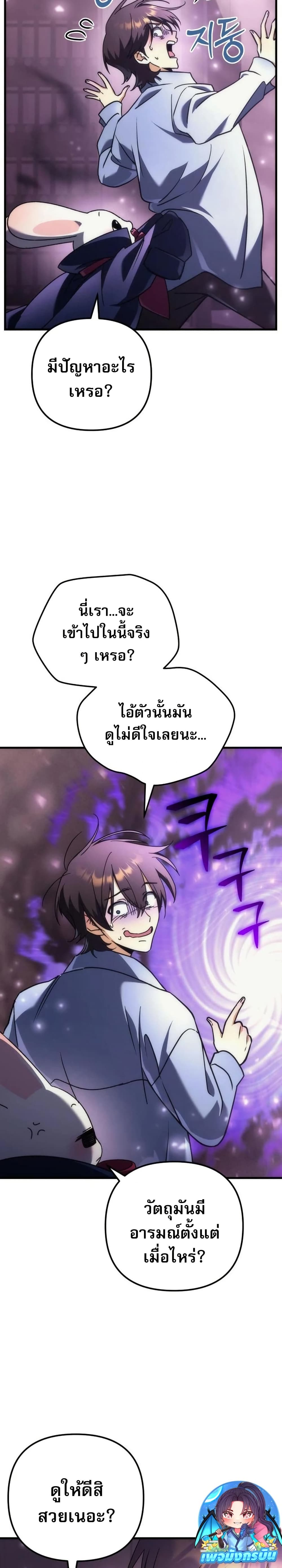 Goddess of Abundance and the Genius Rogue Apostle page 48