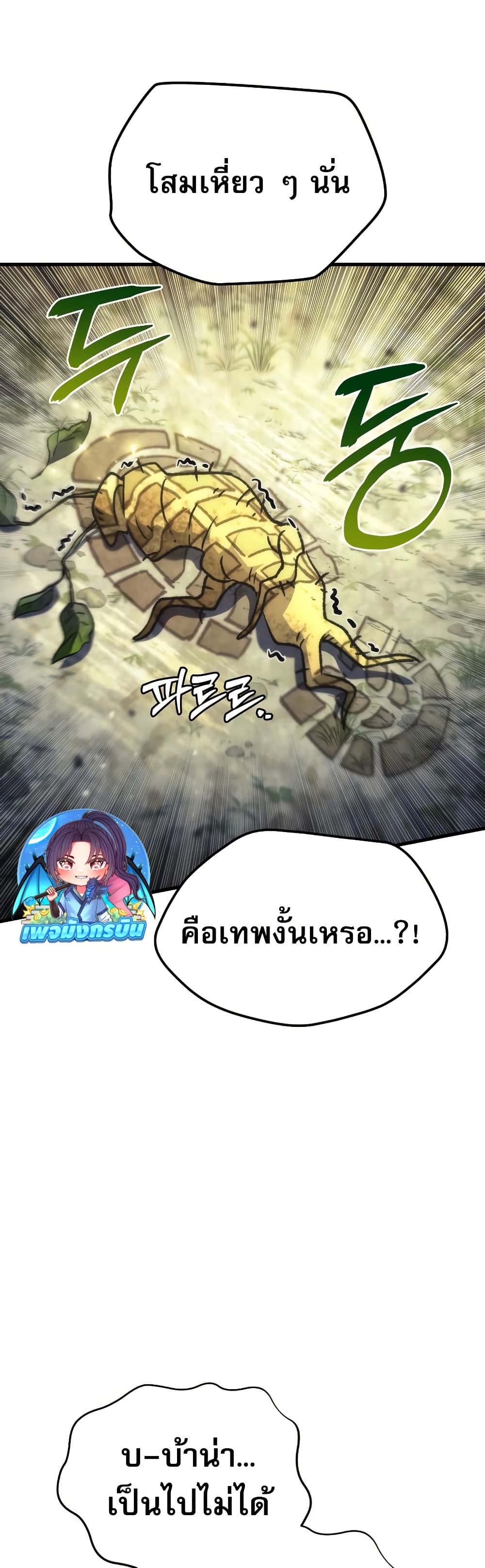 Goddess of Abundance and the Genius Rogue Apostle page 48