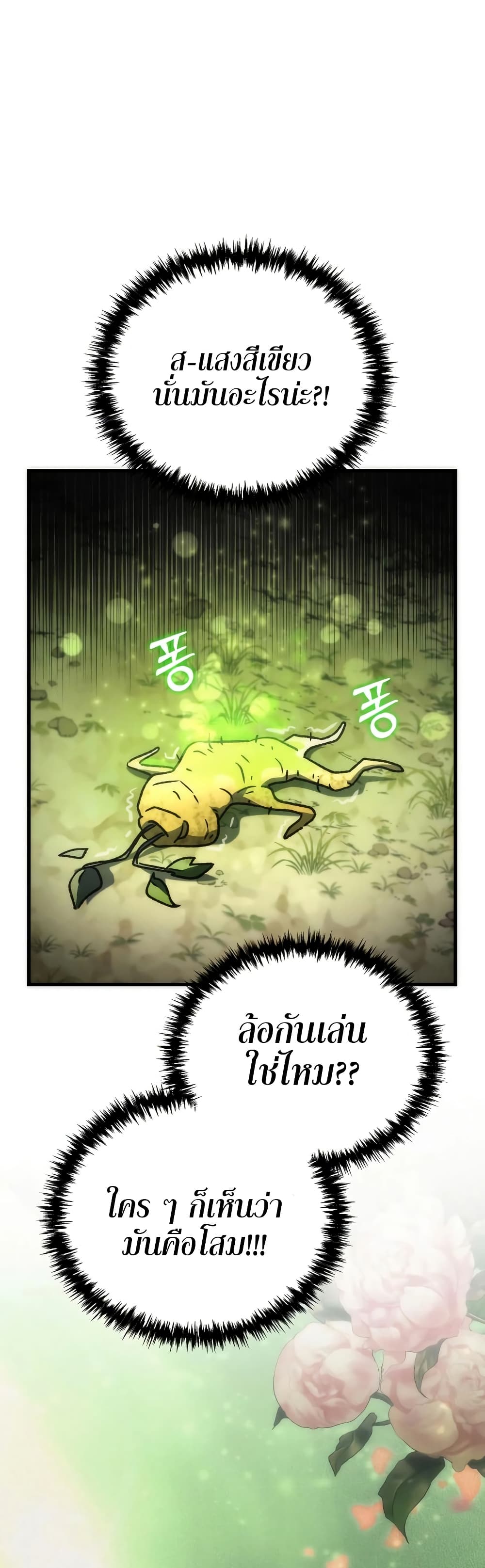 Goddess of Abundance and the Genius Rogue Apostle page 50