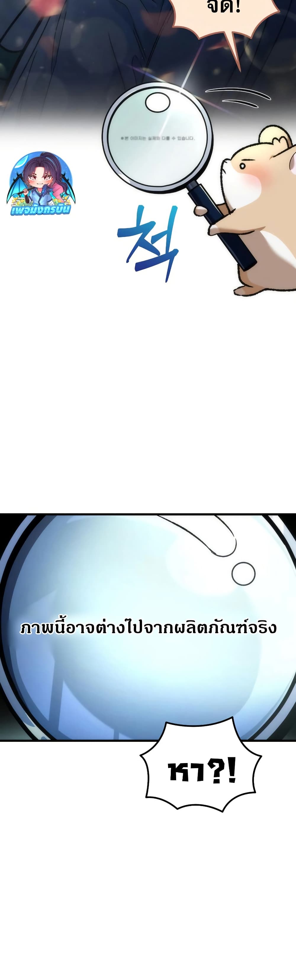 Goddess of Abundance and the Genius Rogue Apostle page 52