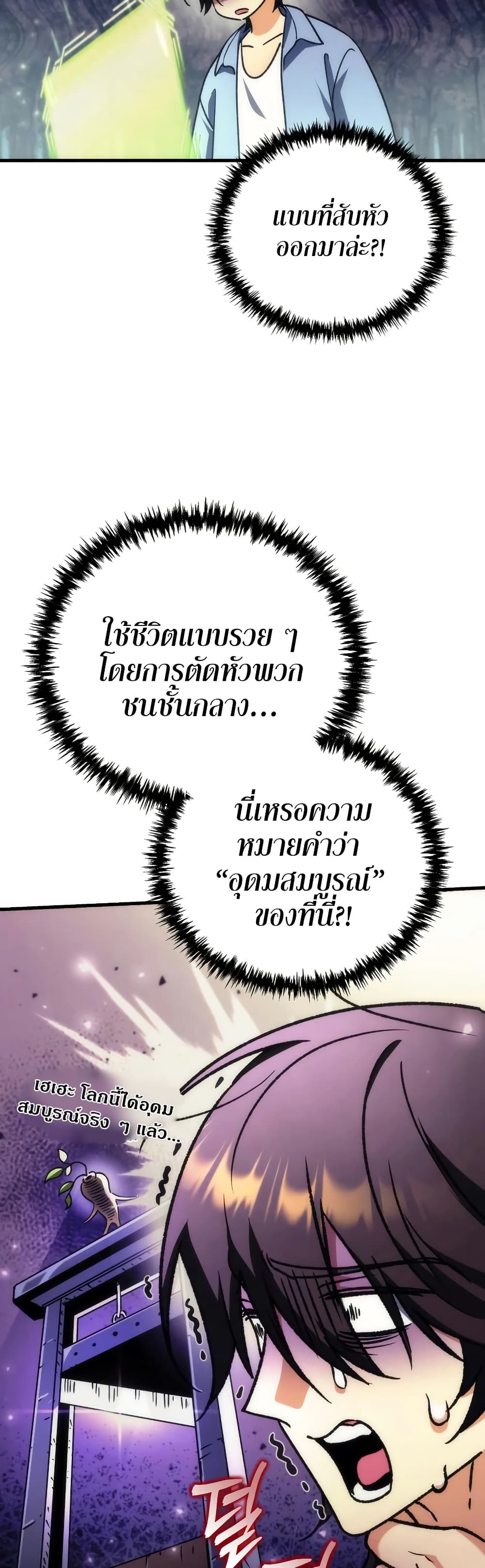 Goddess of Abundance and the Genius Rogue Apostle page 73
