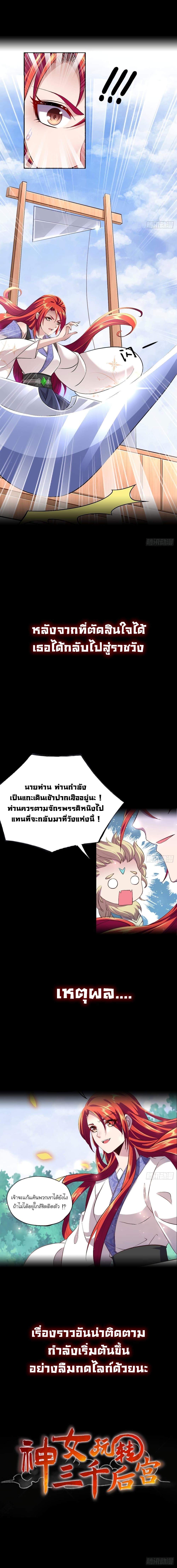 Goddess Three Thousand Harems page 4