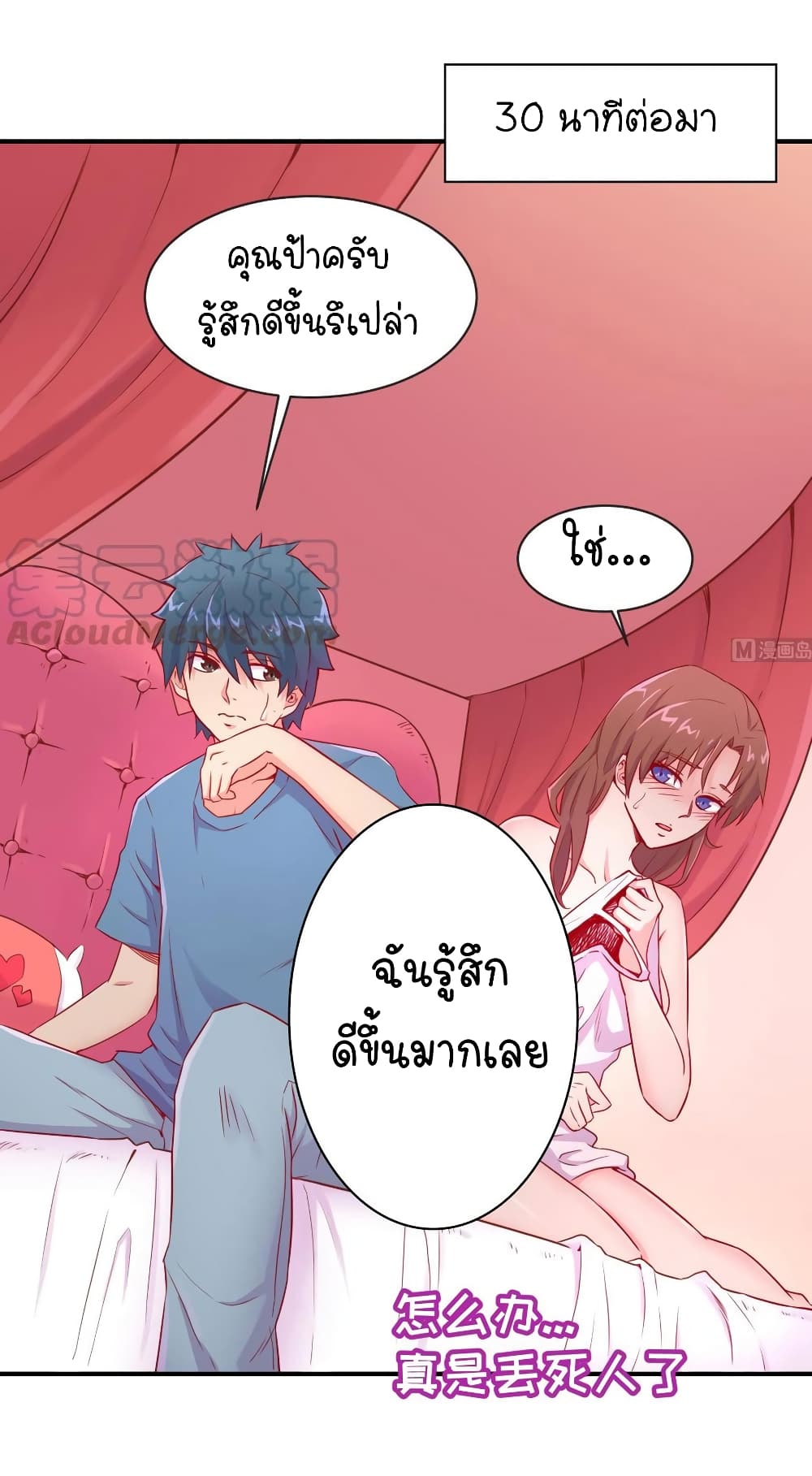 Goddess's Personal Doctor page 13