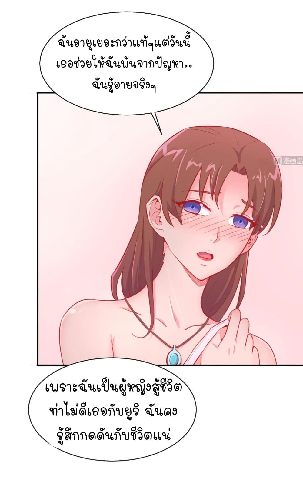 Goddess's Personal Doctor page 14