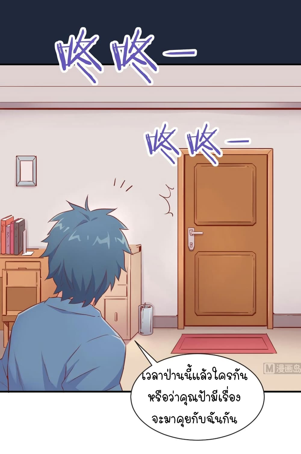 Goddess's Personal Doctor page 21