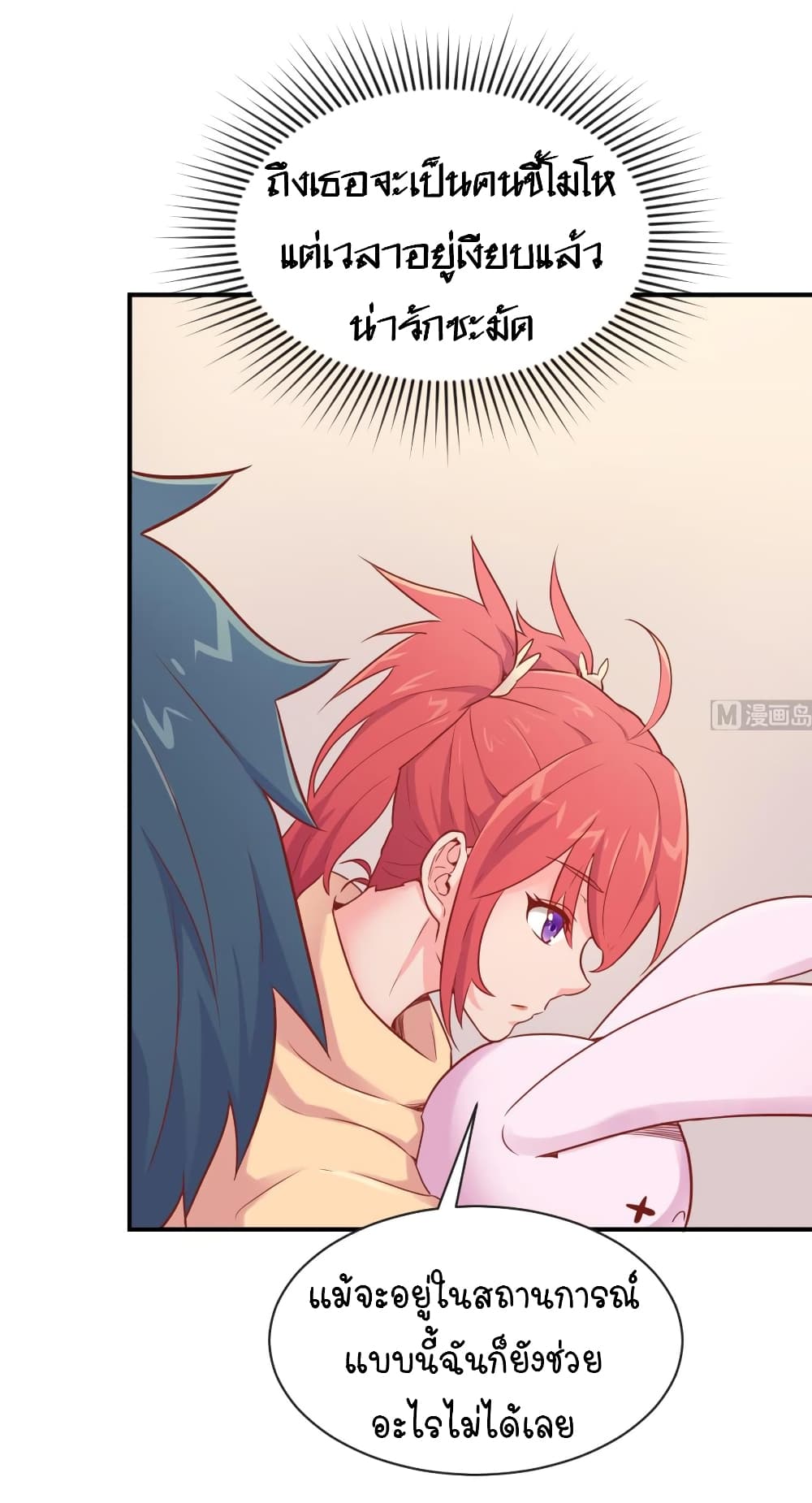 Goddess's Personal Doctor page 6