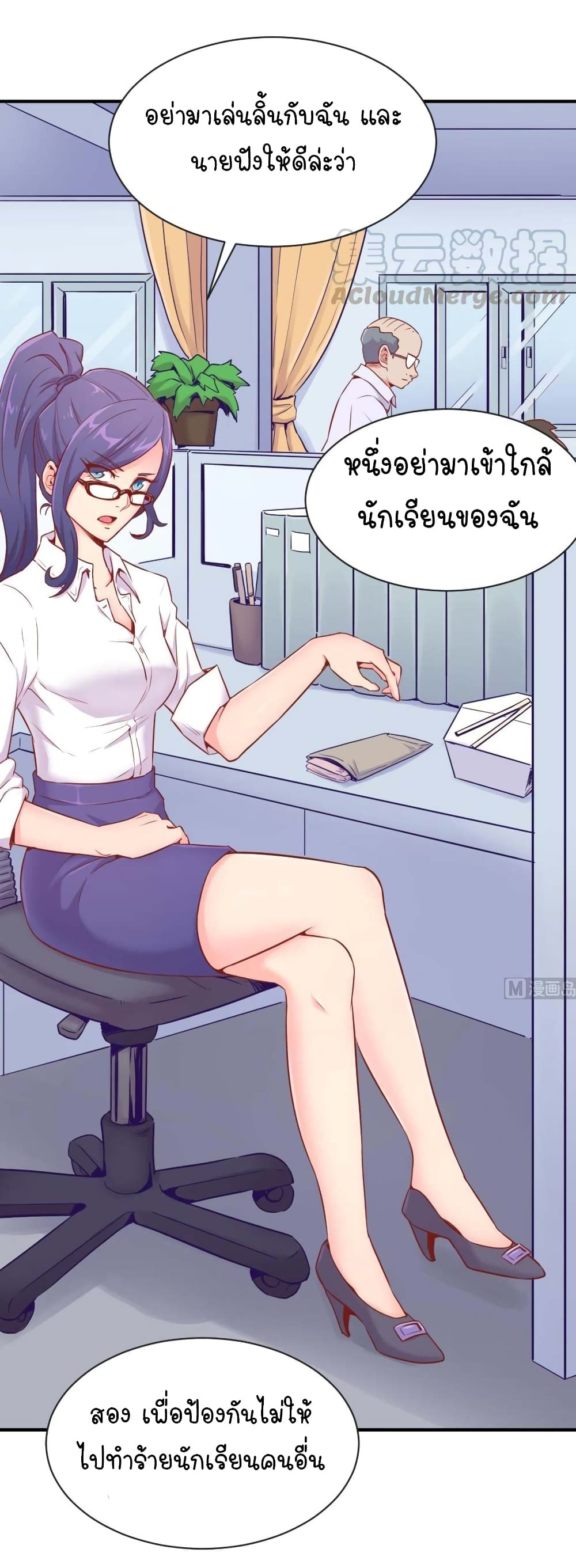 Goddess's Personal Doctor page 20