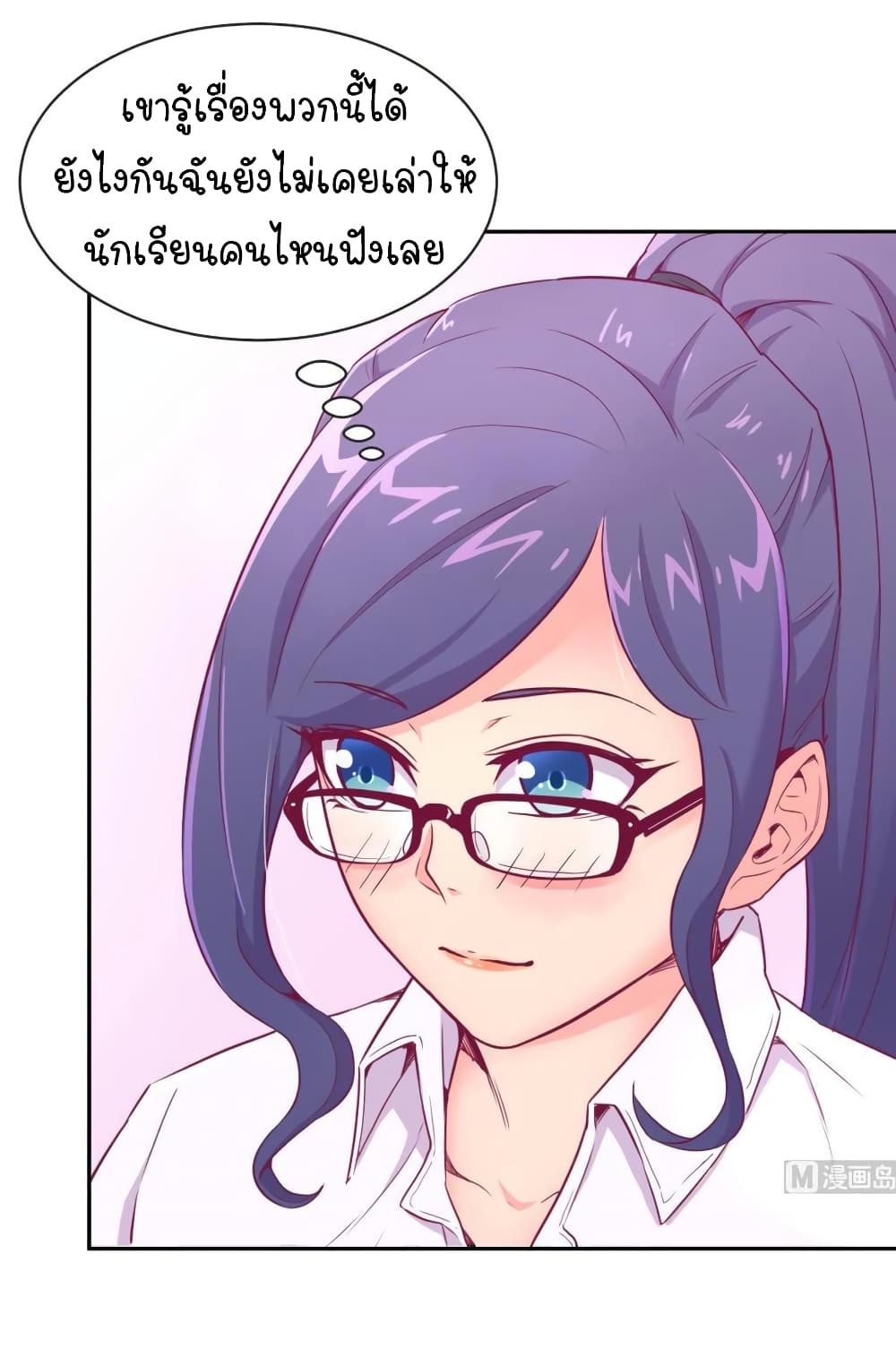 Goddess's Personal Doctor page 6