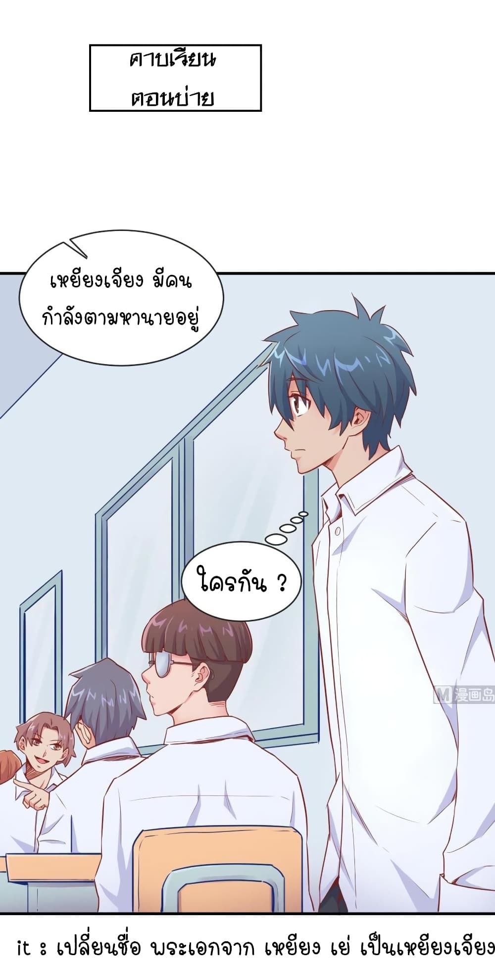 Goddess's Personal Doctor page 7