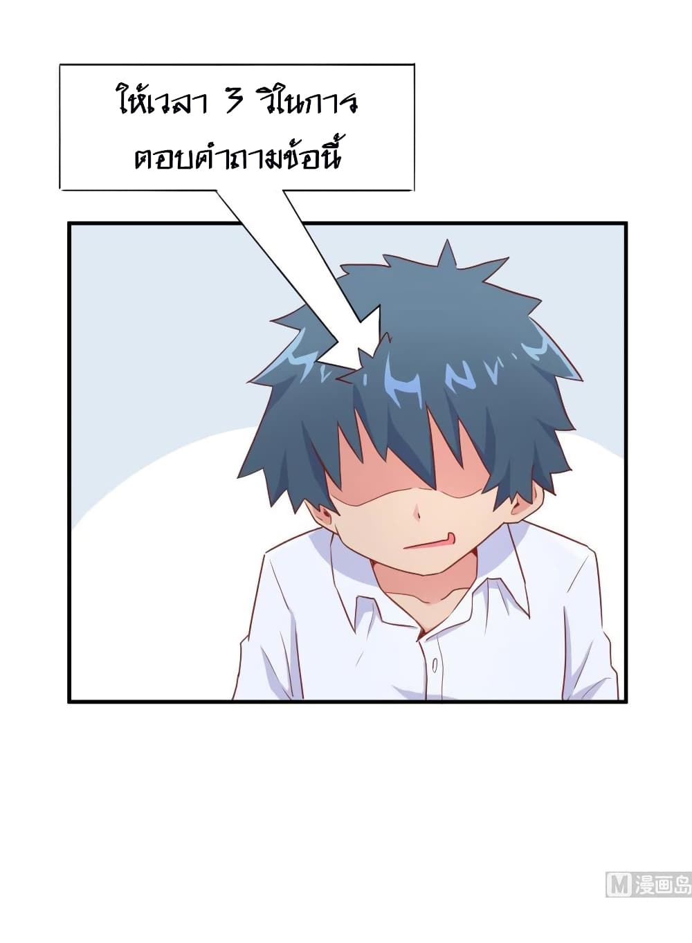 Goddess's Personal Doctor page 17
