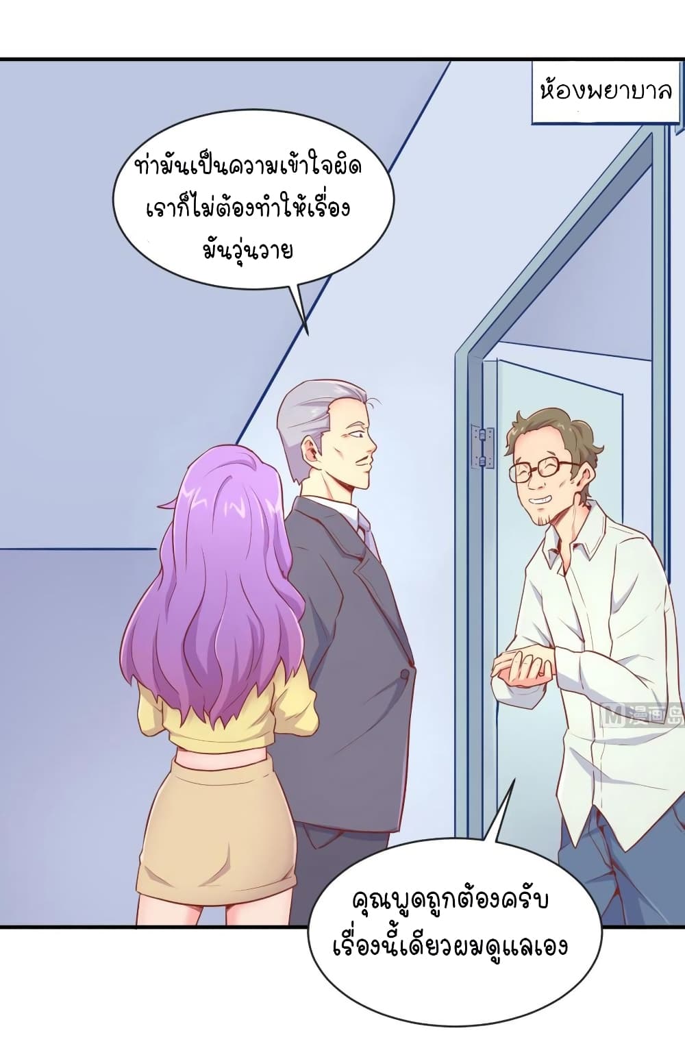 Goddess's Personal Doctor page 22
