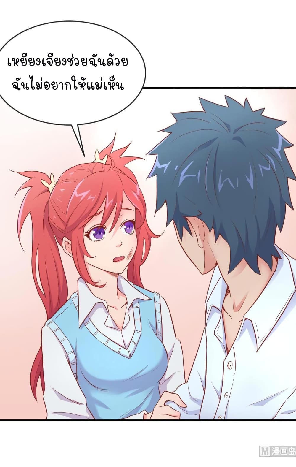 Goddess's Personal Doctor page 12