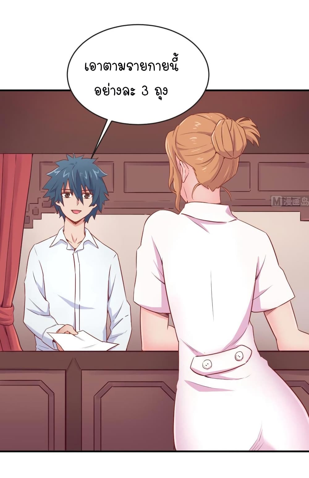 Goddess's Personal Doctor page 8