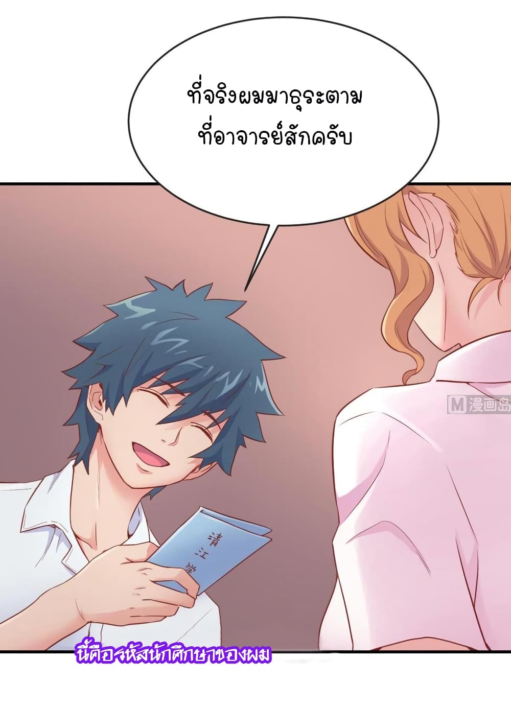 Goddess's Personal Doctor page 10