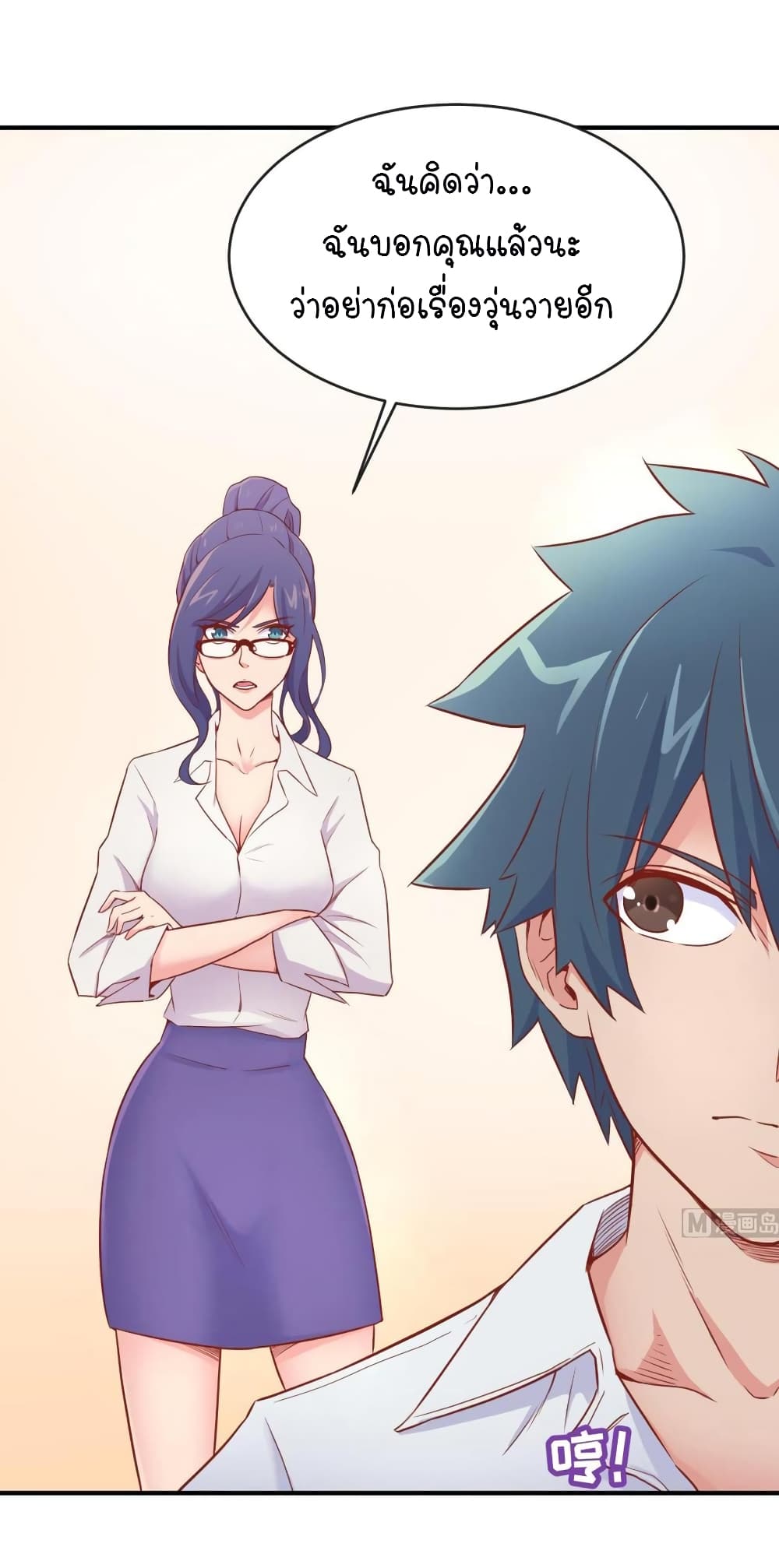 Goddess's Personal Doctor page 21
