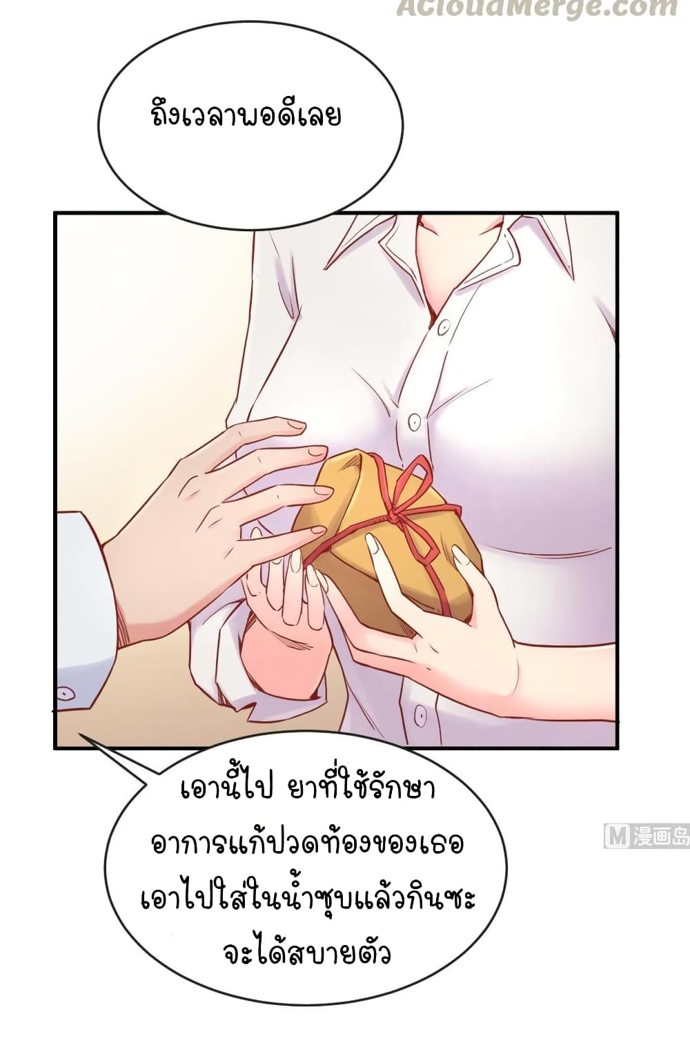 Goddess's Personal Doctor page 23
