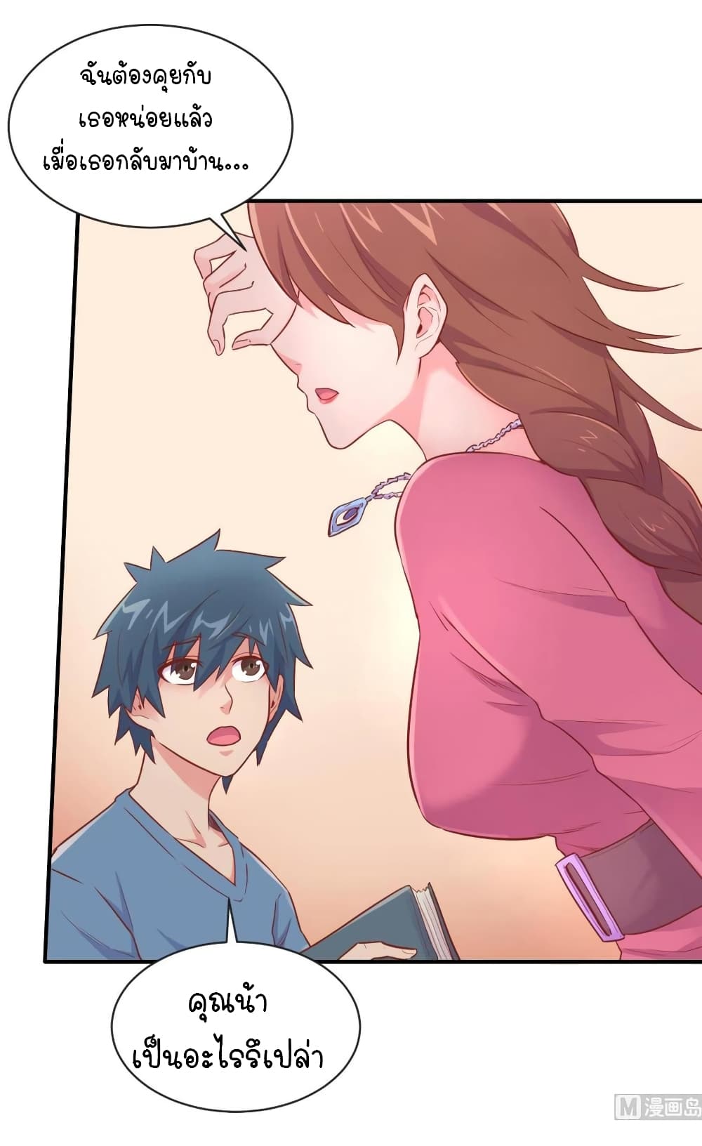 Goddess's Personal Doctor page 6
