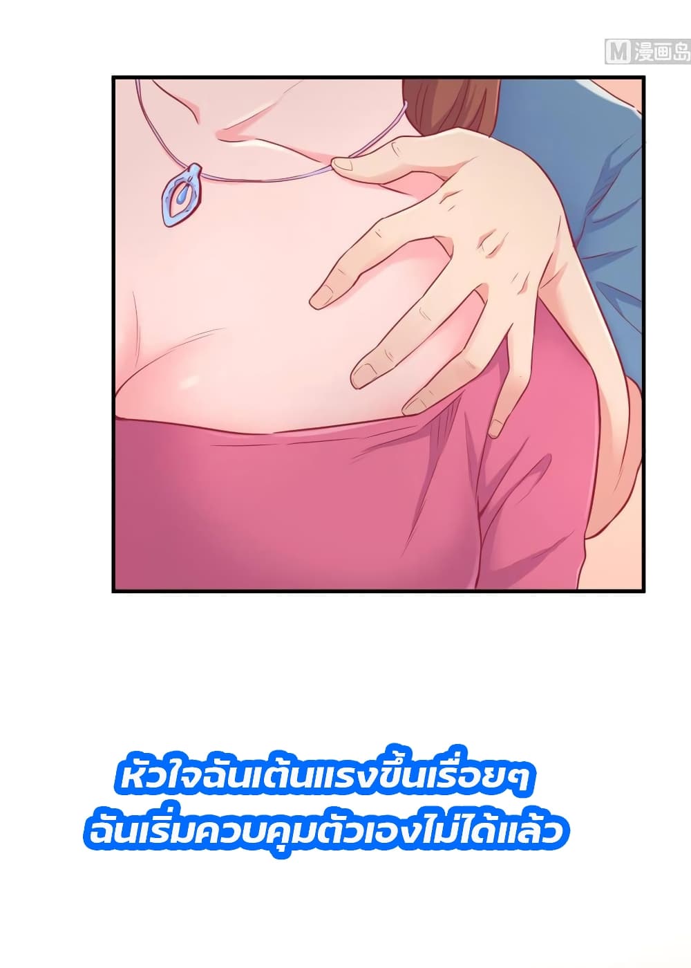 Goddess's Personal Doctor page 16