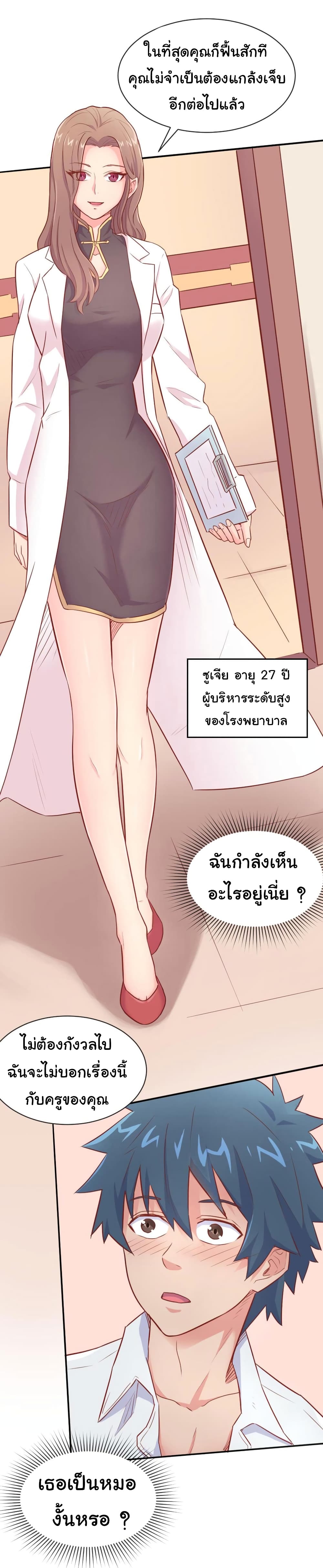 Goddess's Personal Doctor page 24