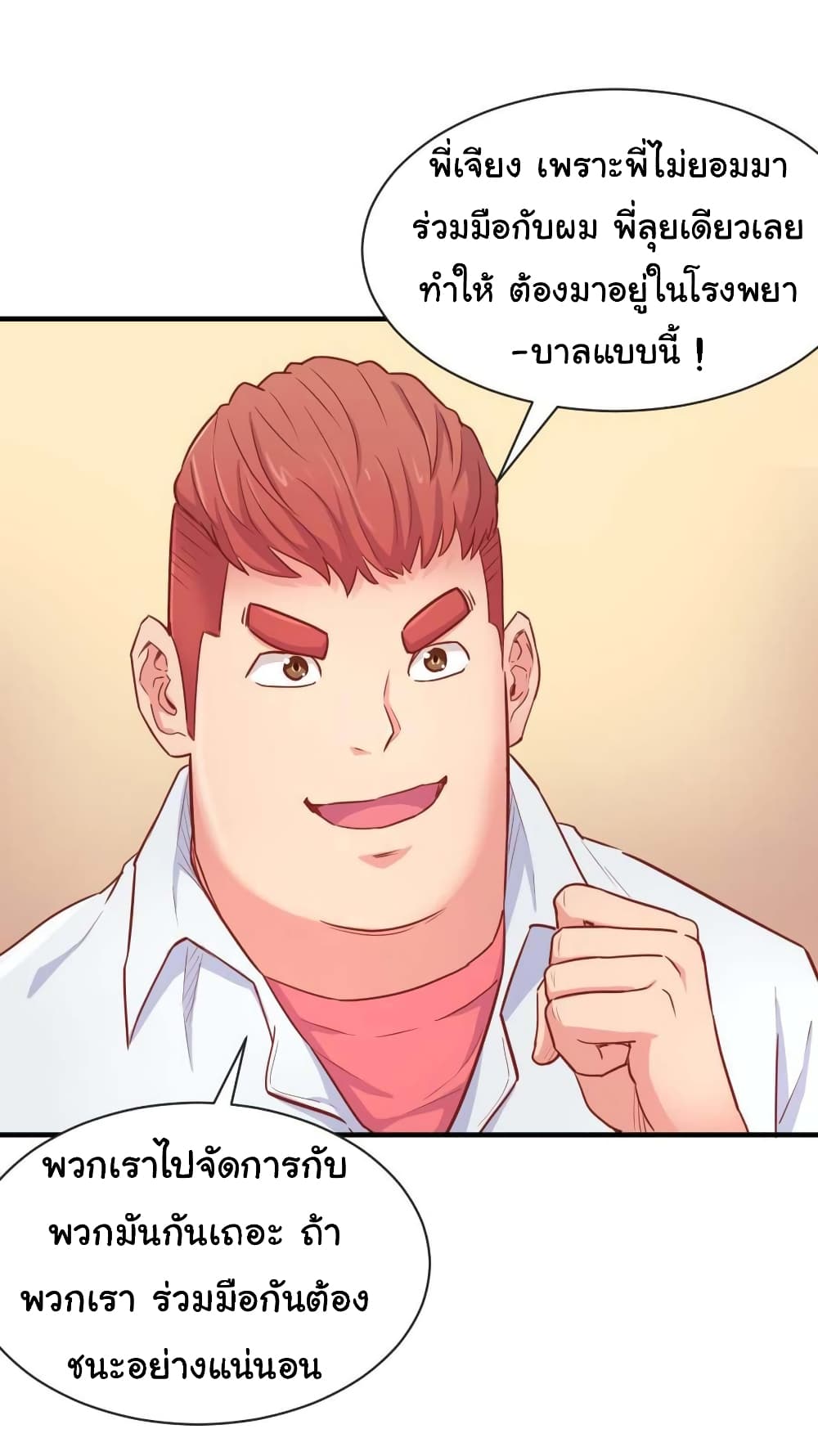 Goddess's Personal Doctor page 7