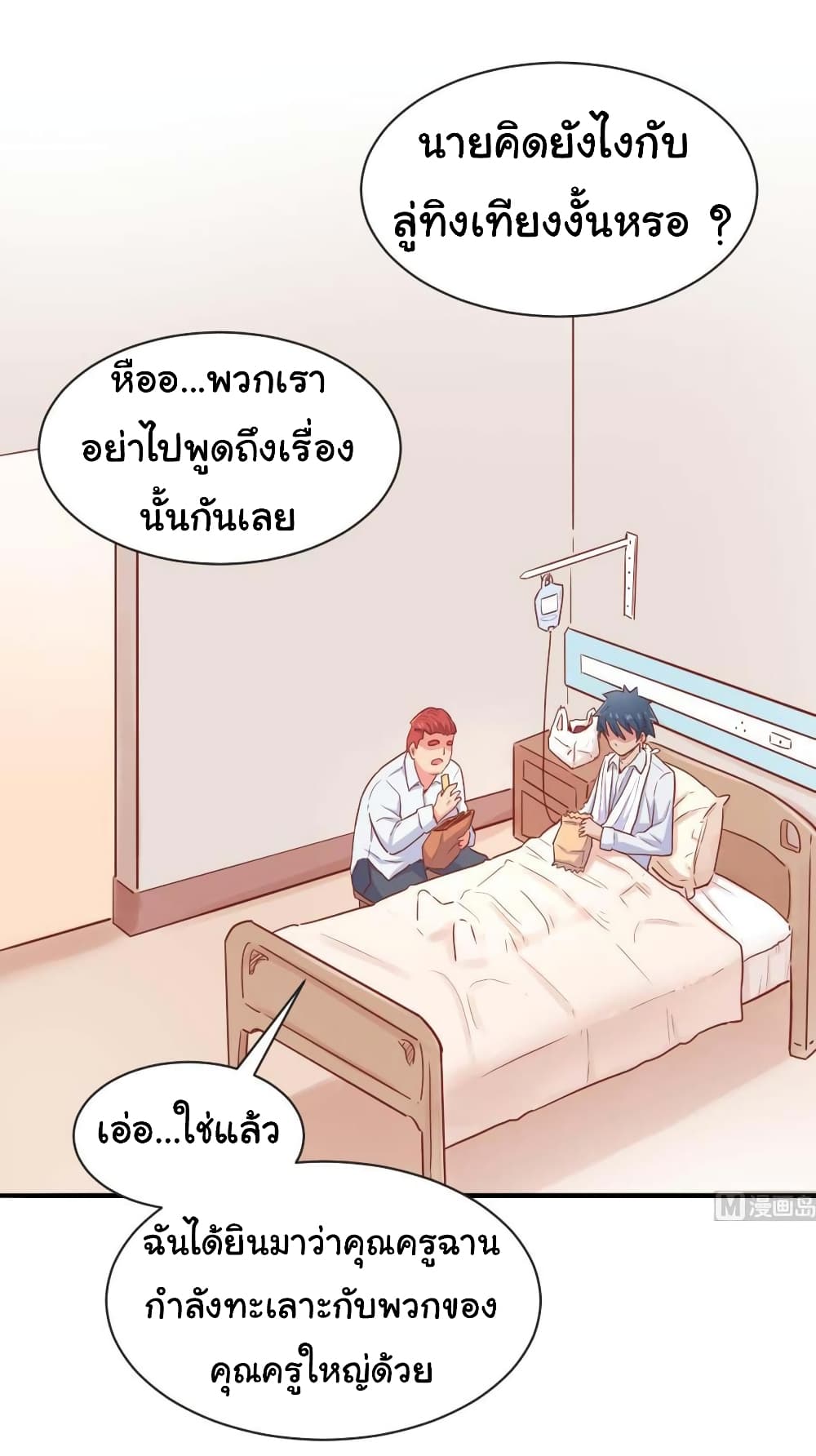 Goddess's Personal Doctor page 11
