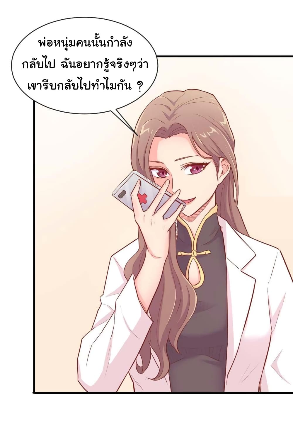 Goddess's Personal Doctor page 16