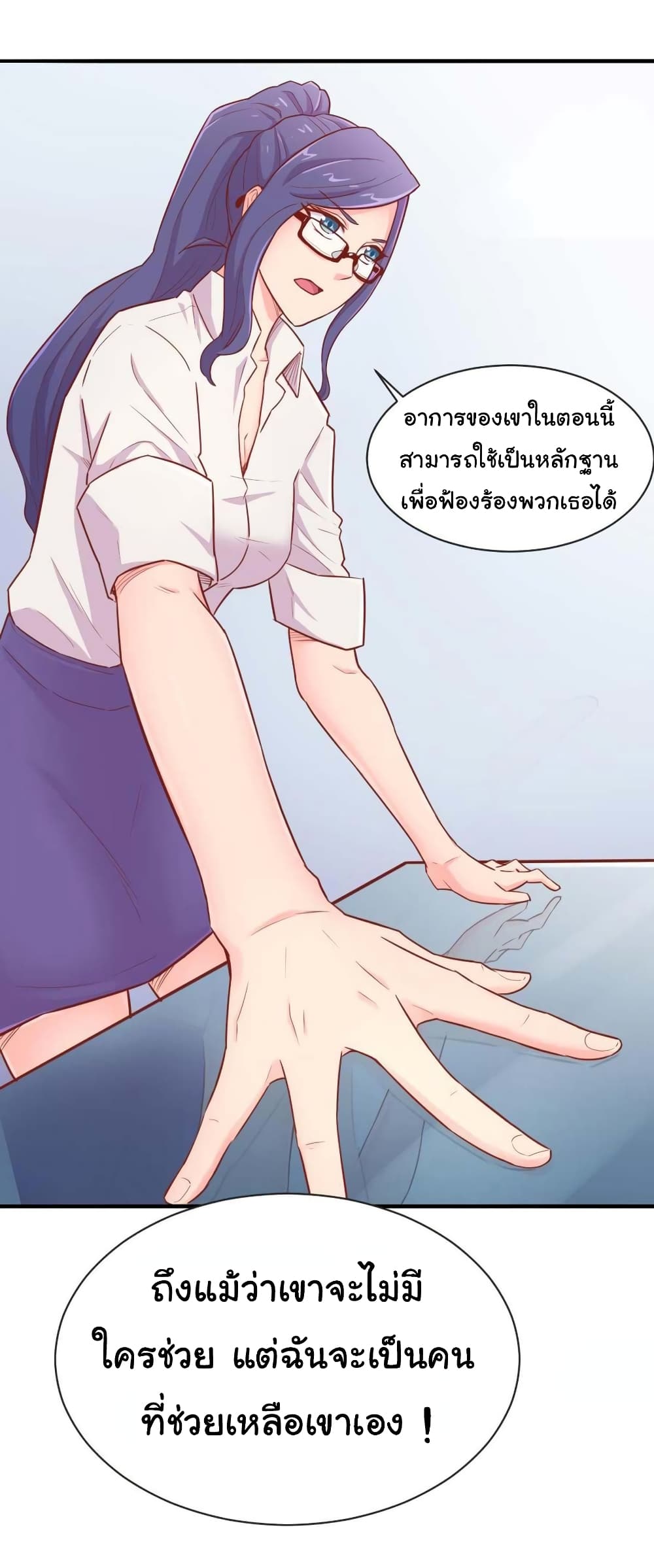 Goddess's Personal Doctor page 23