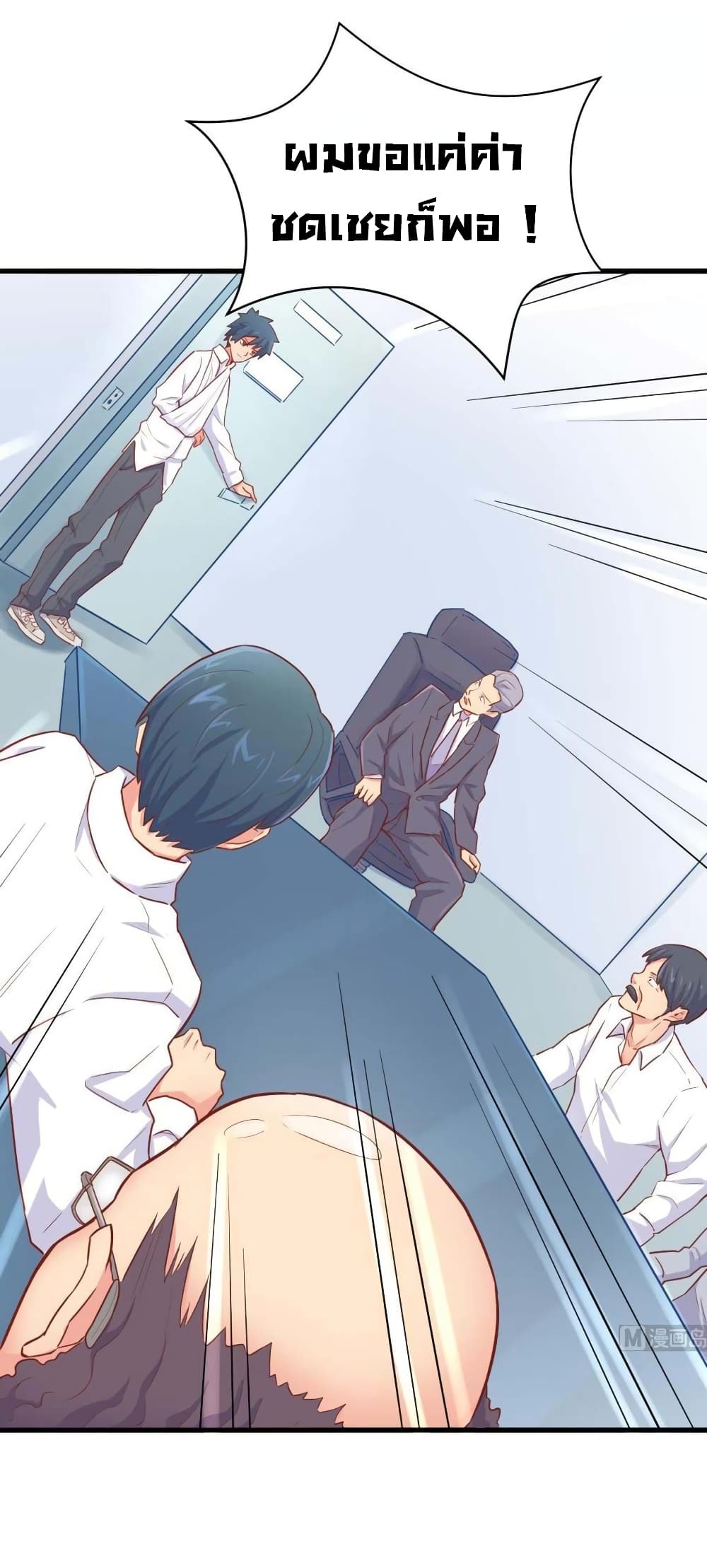 Goddess's Personal Doctor page 26