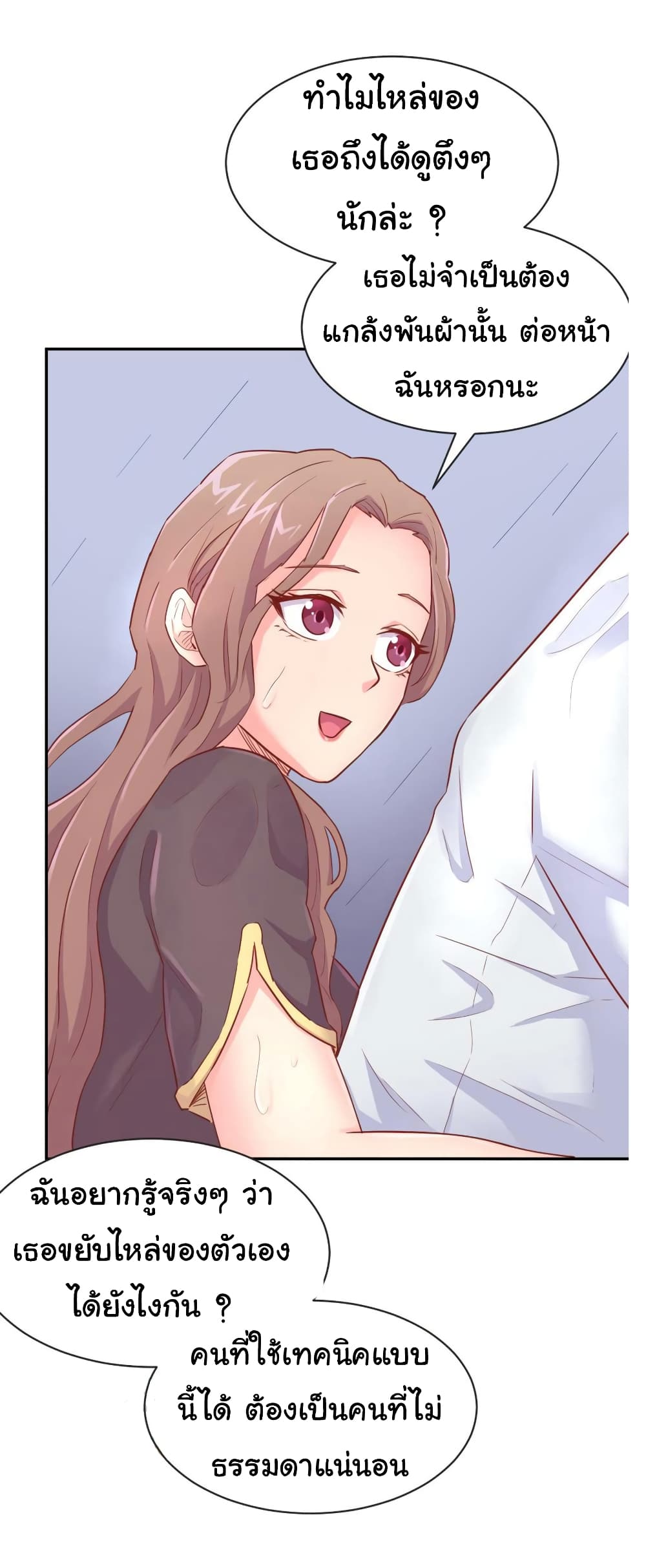 Goddess's Personal Doctor page 21