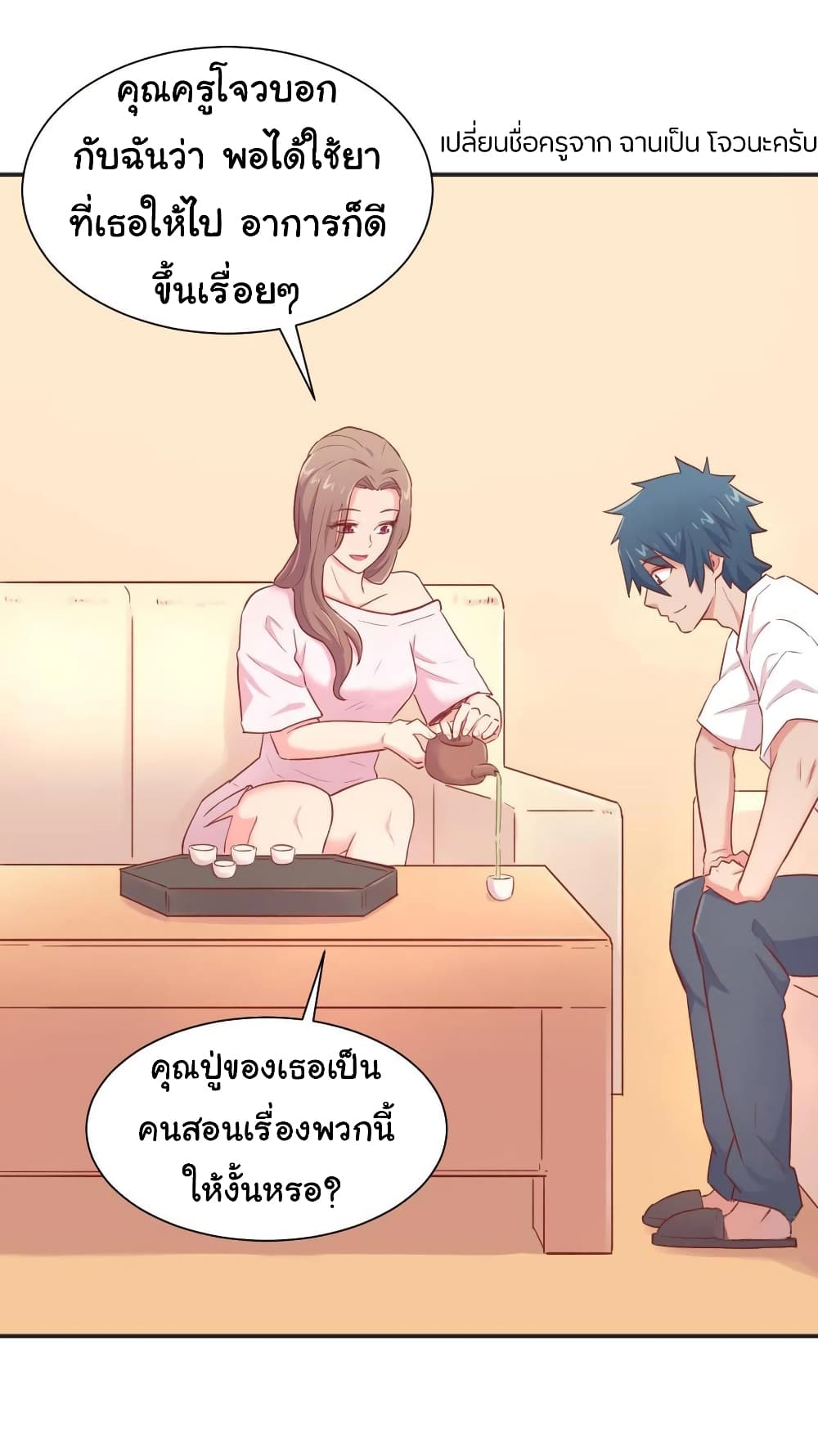 Goddess's Personal Doctor page 12