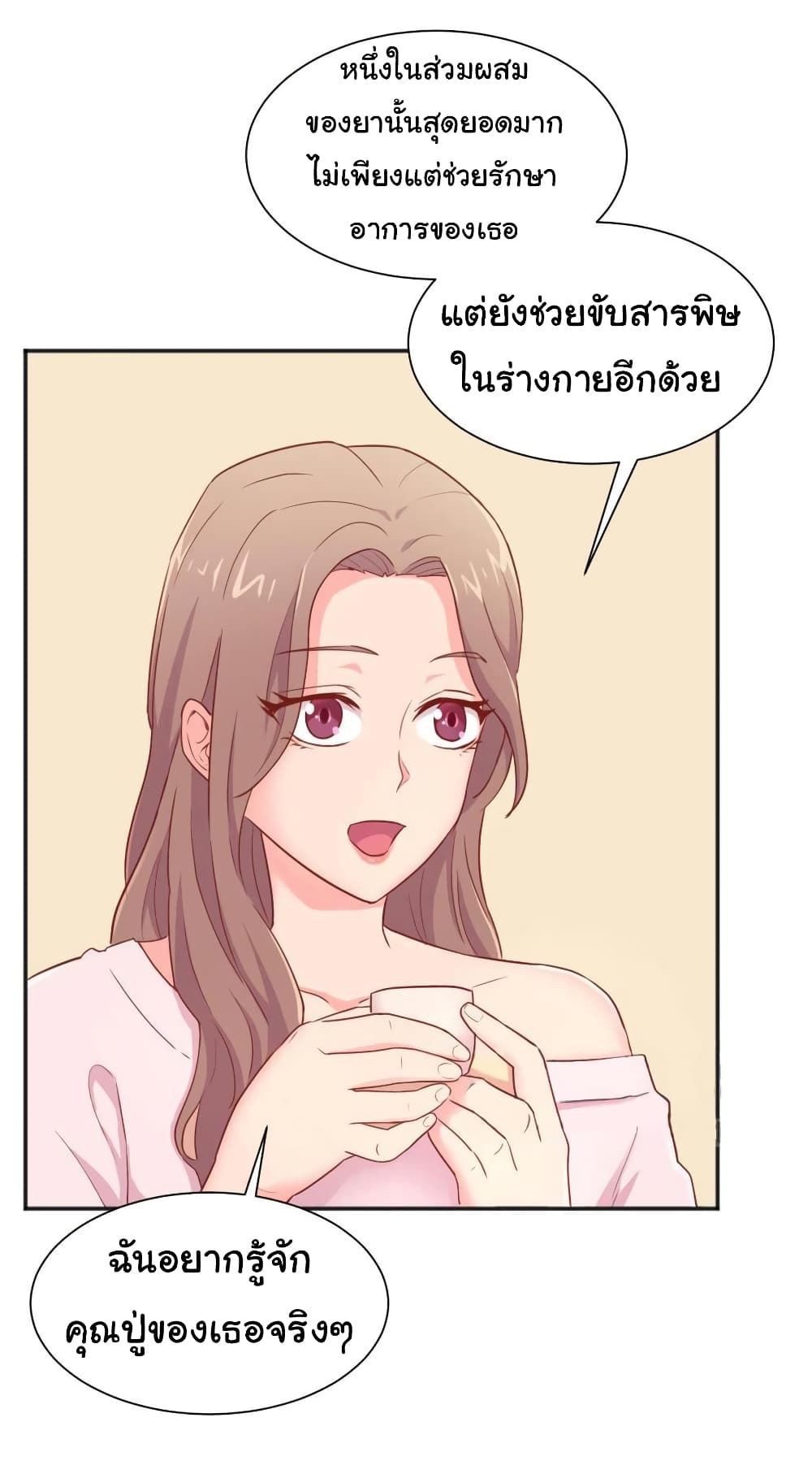 Goddess's Personal Doctor page 13