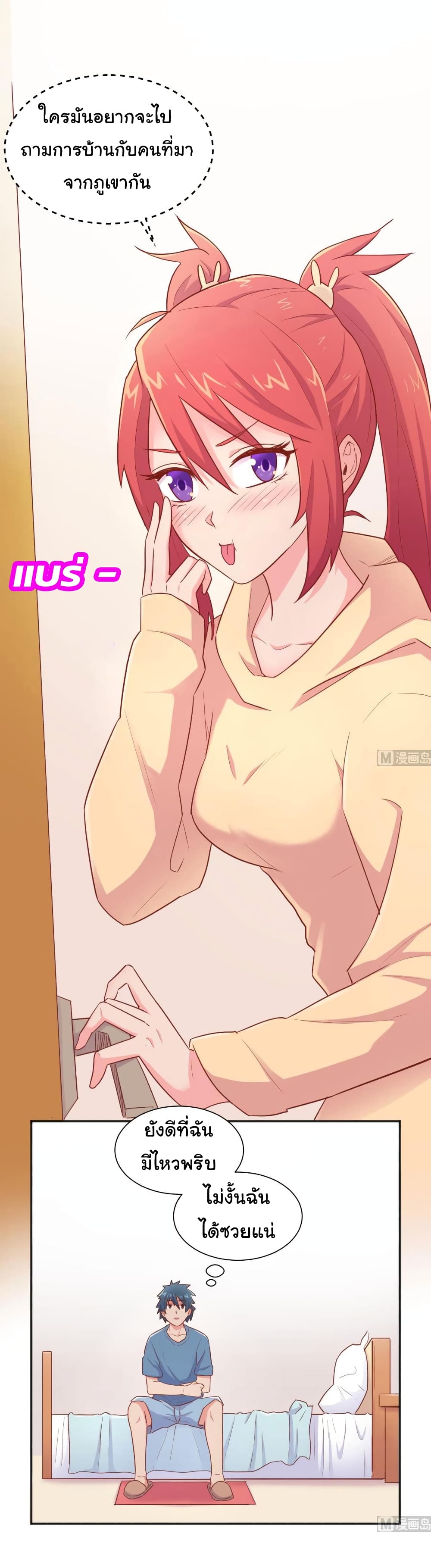 Goddess's Personal Doctor page 9