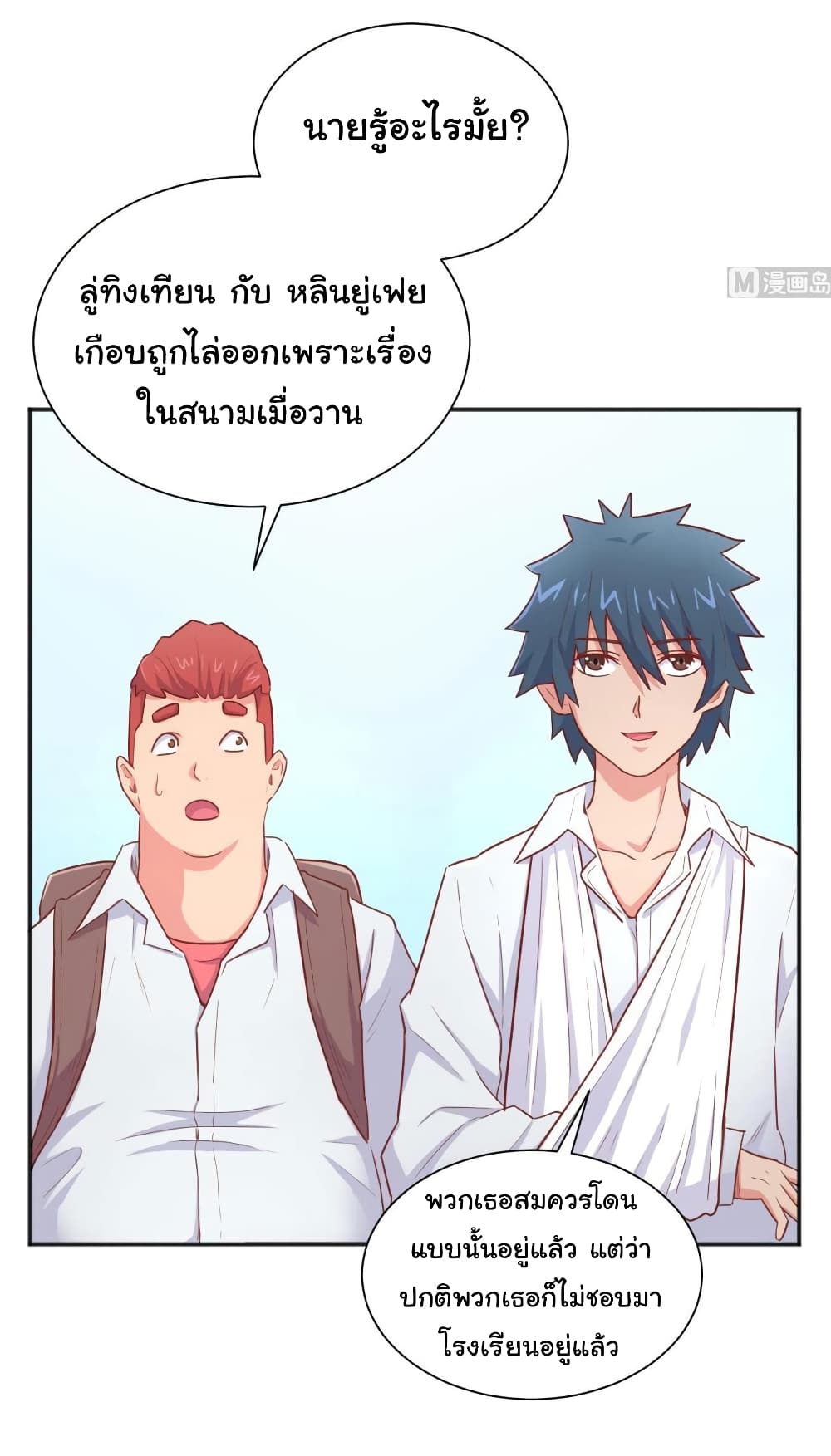 Goddess's Personal Doctor page 14