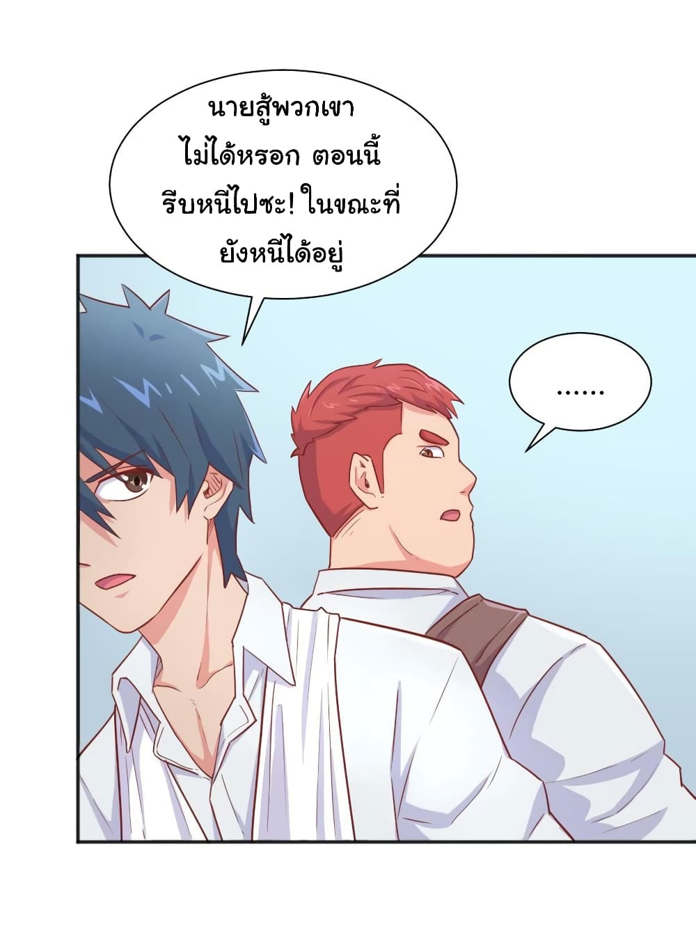 Goddess's Personal Doctor page 20